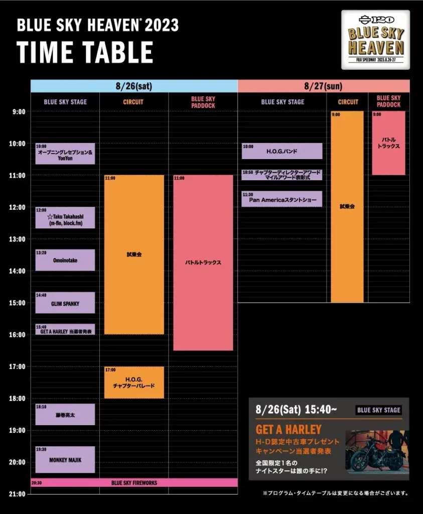 Schedule [公式] HarleyDavidson®｜大型フェスイベントのブルースカイヘブン（通称：ブルスカ）